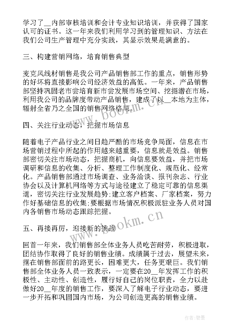 2023年营销工作总结 营销年度工作总结(大全6篇)