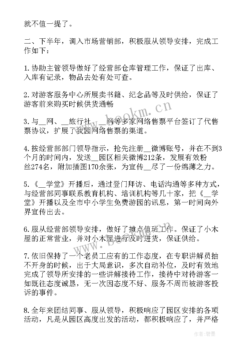 2023年营销工作总结 营销年度工作总结(大全6篇)