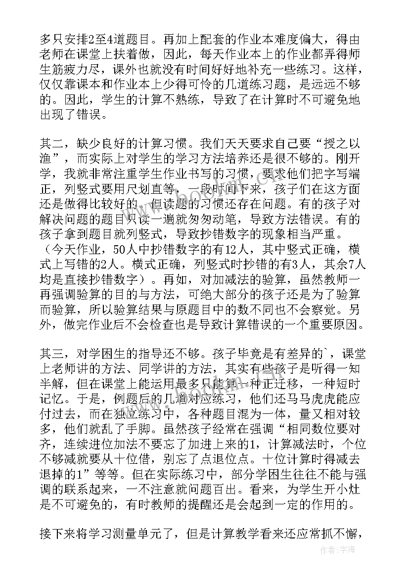 万以内数的加减法二教学反思 万以内数的加减法估算教学反思(模板5篇)