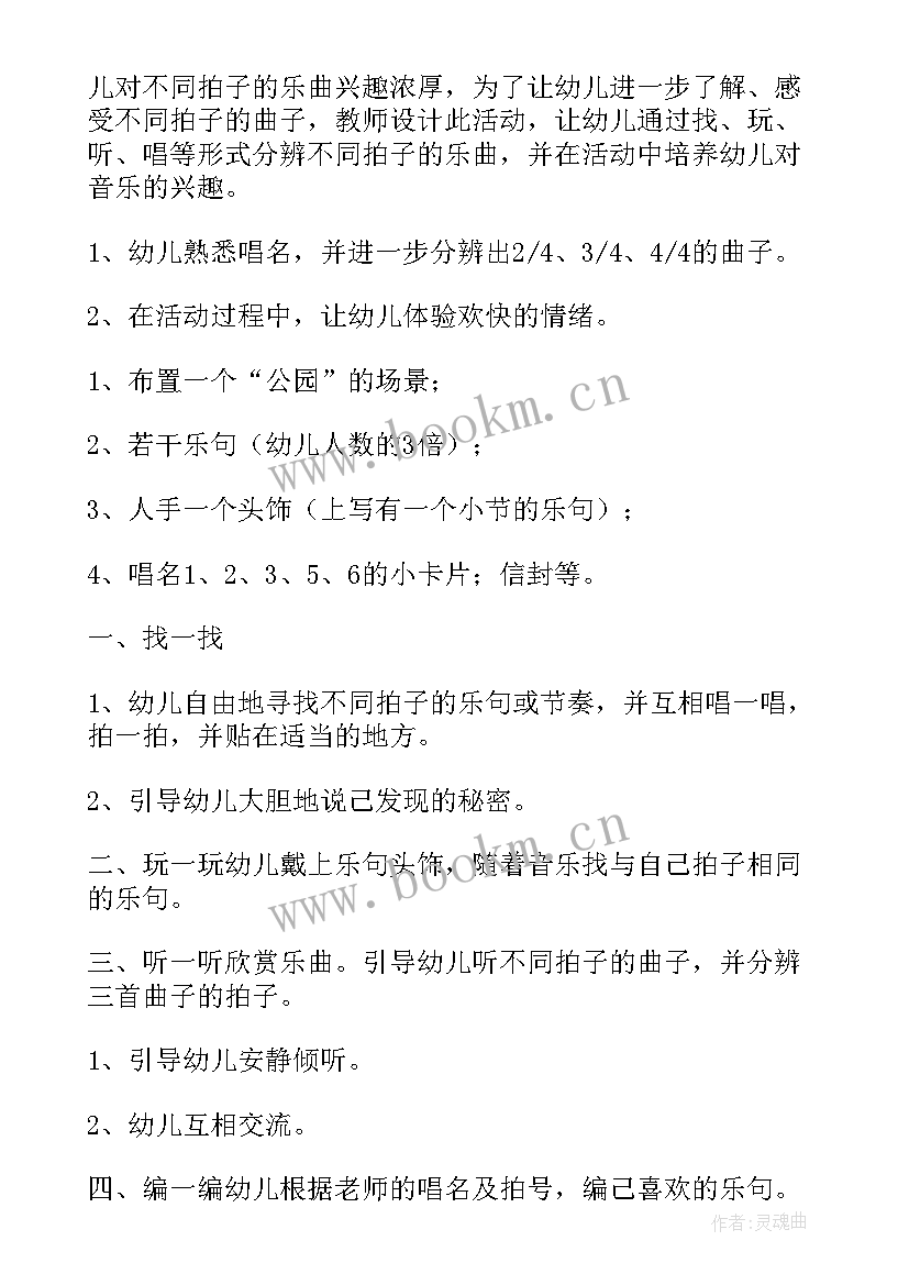 2023年大班音乐区角教案(优秀8篇)