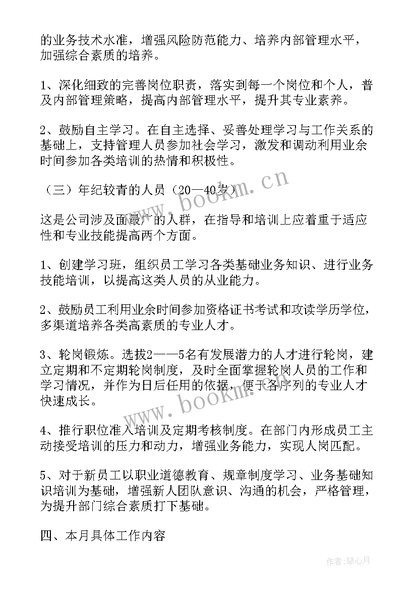 酒店新员工的入职培训计划 新入职员工工作计划(优质5篇)