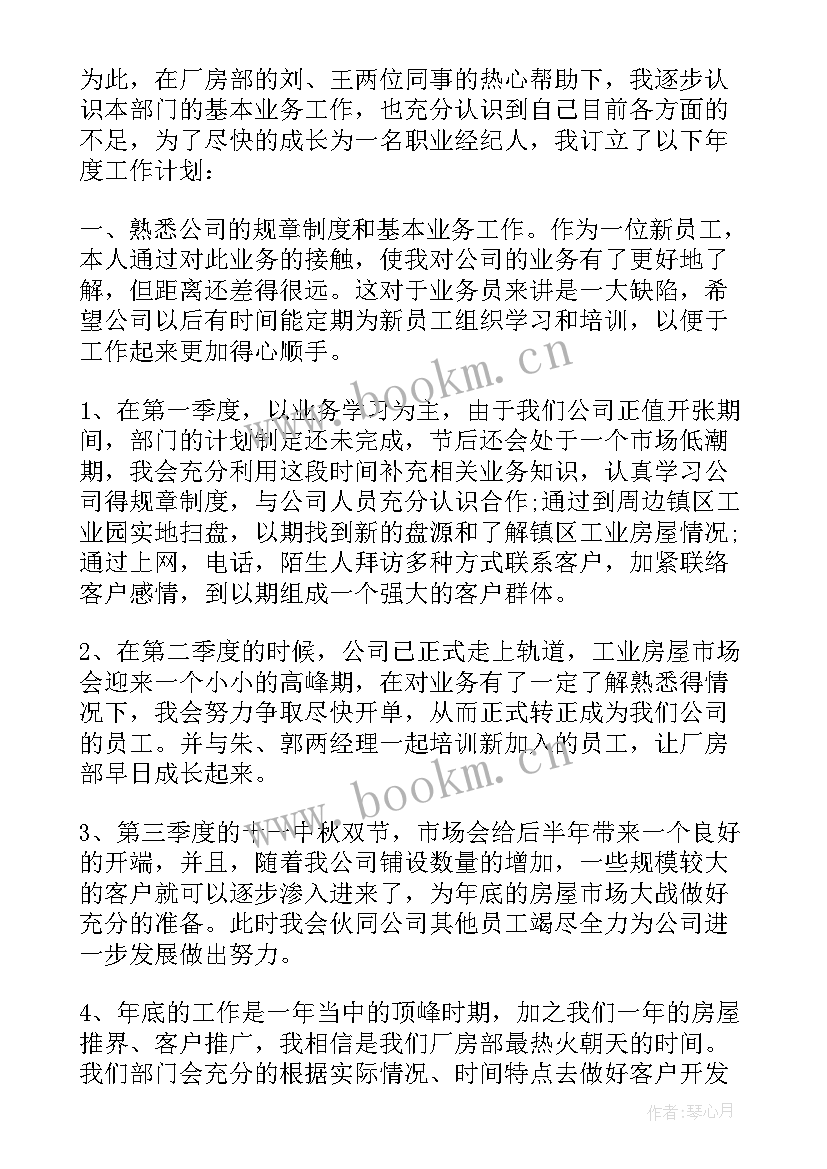 酒店新员工的入职培训计划 新入职员工工作计划(优质5篇)