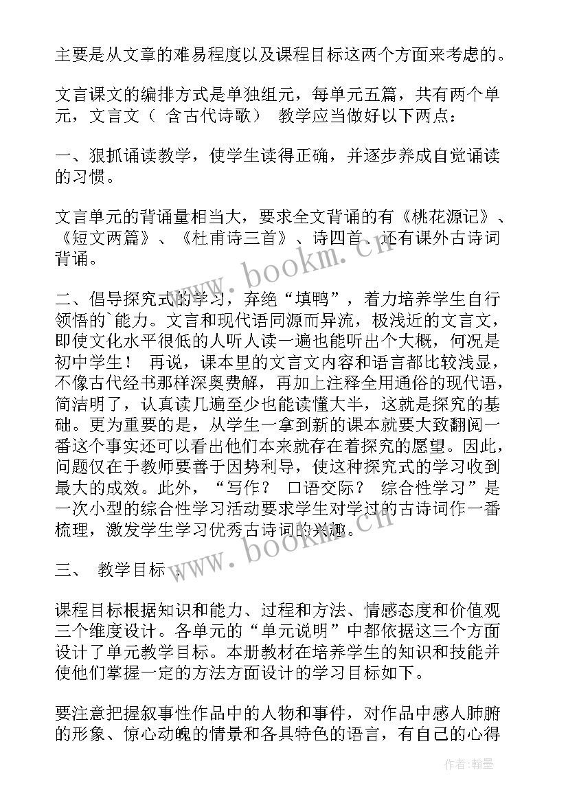 八年级语文教学计划人教版部编 八年级语文教学计划(通用5篇)