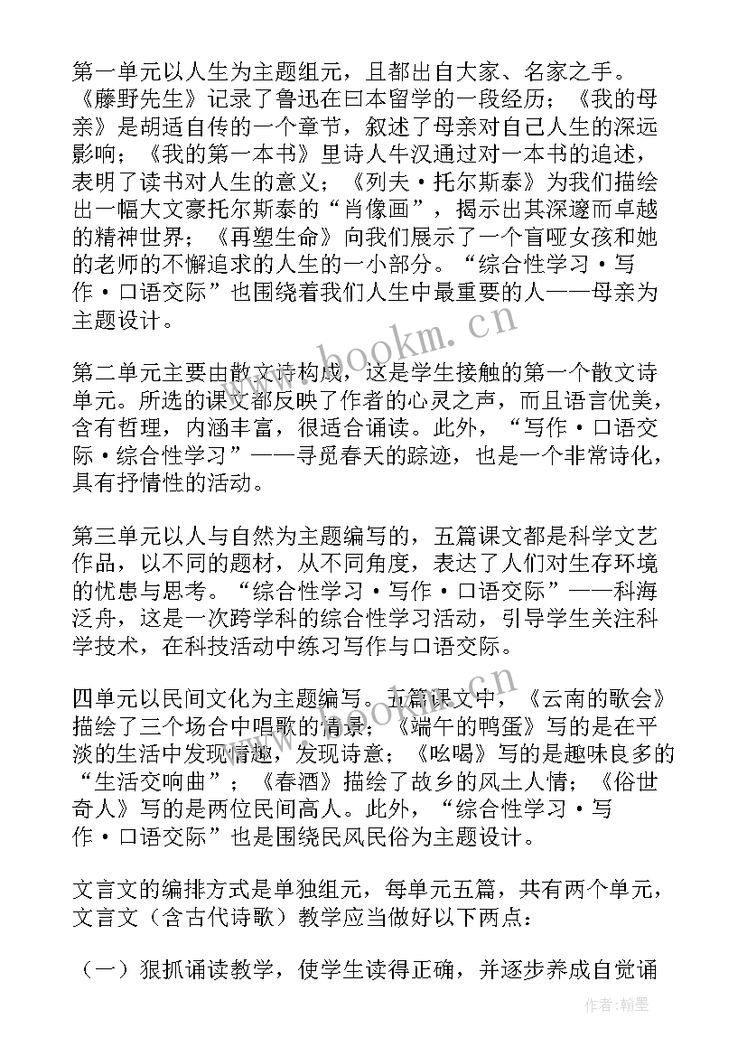 八年级语文教学计划人教版部编 八年级语文教学计划(通用5篇)