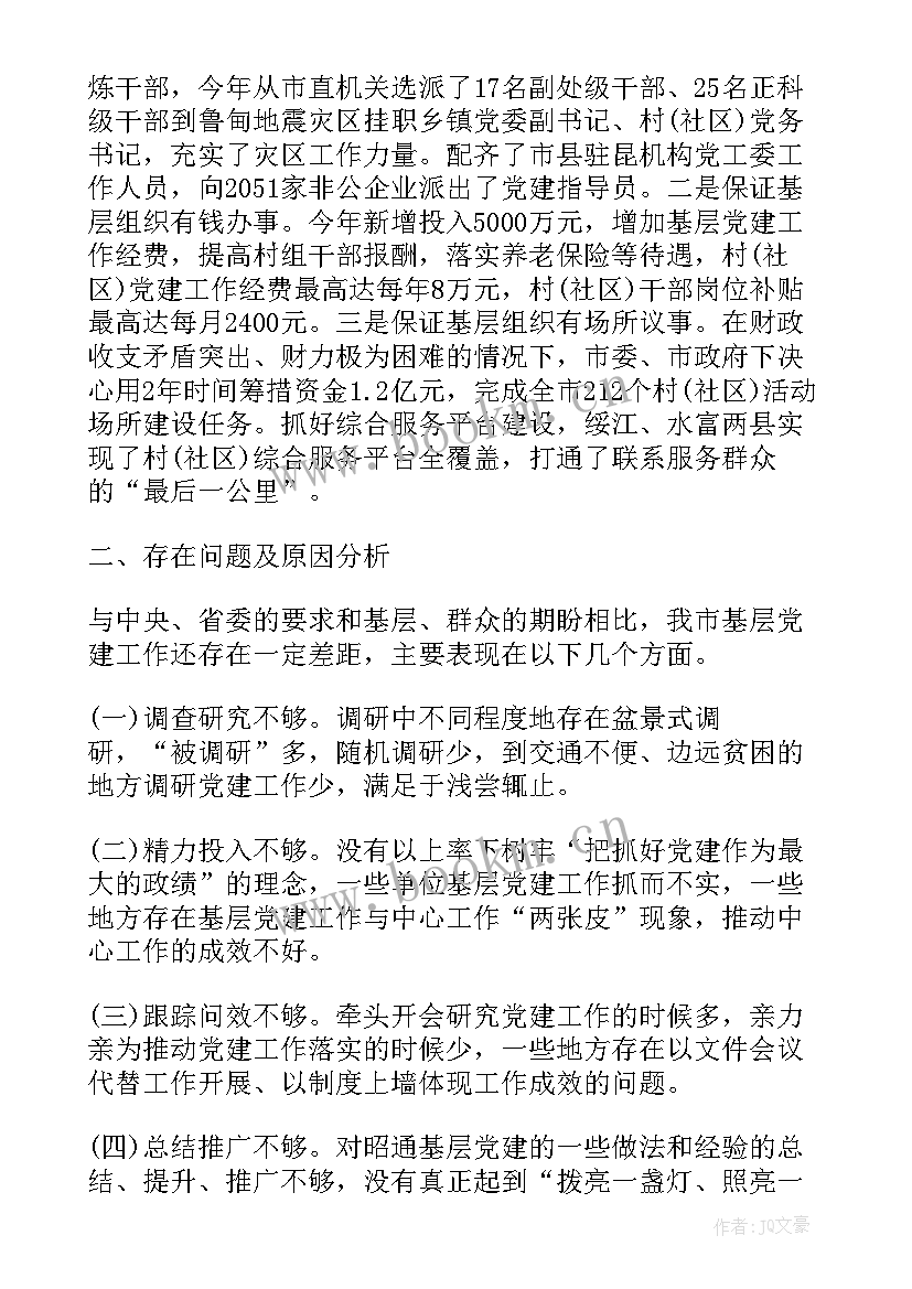 最新农村干部管理考核调研报告 农村基层干部管理调研报告(通用5篇)