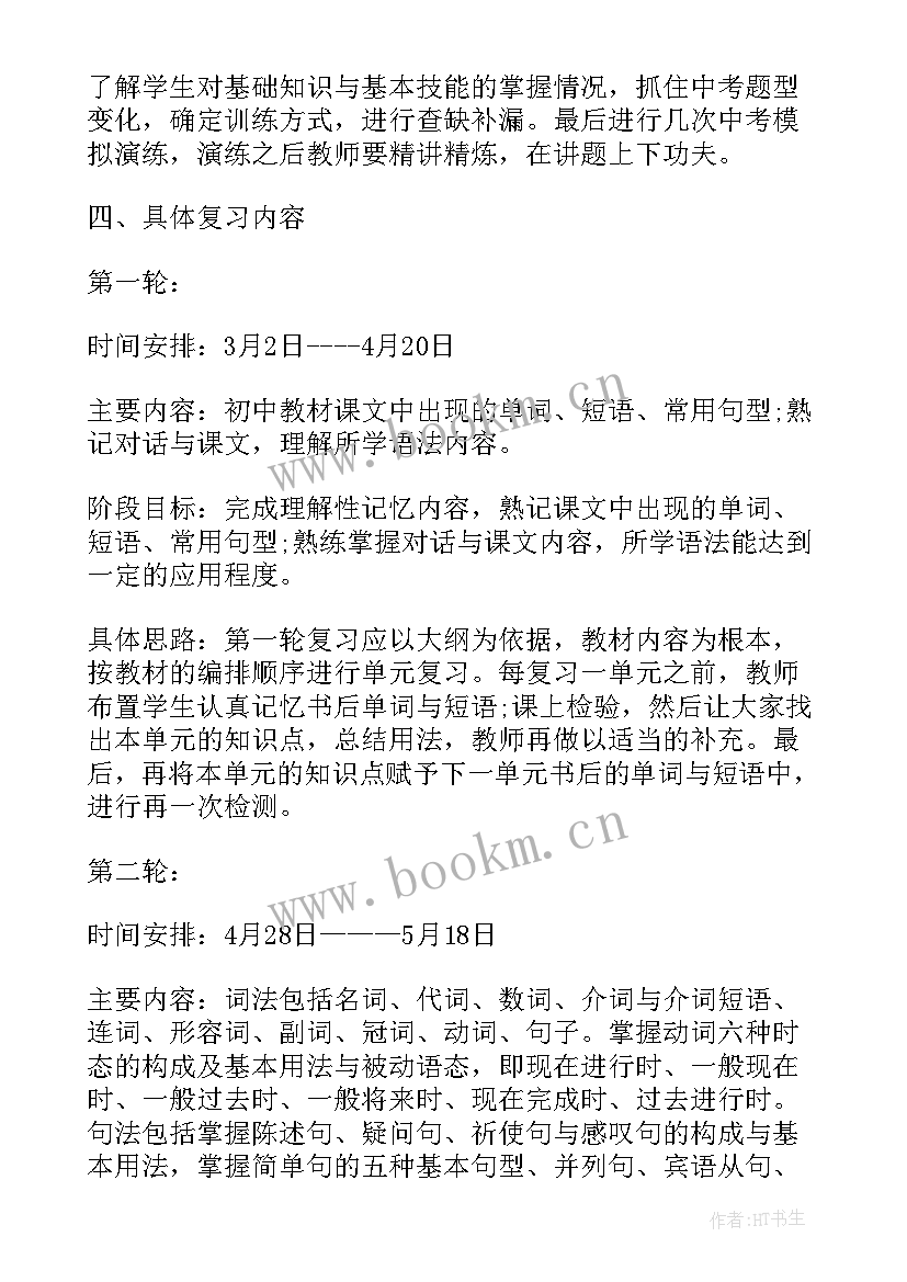 最新九年级下学期英语教学计划新目标人教版(实用5篇)