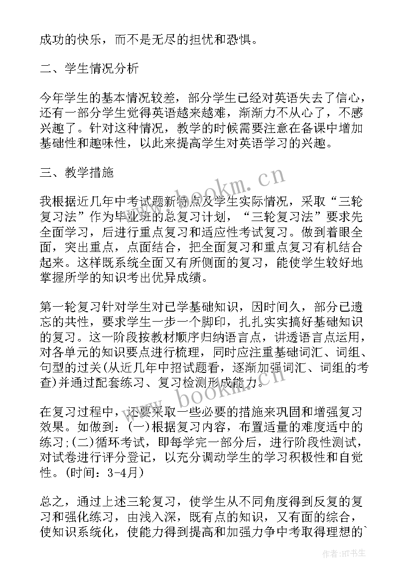 最新九年级下学期英语教学计划新目标人教版(实用5篇)