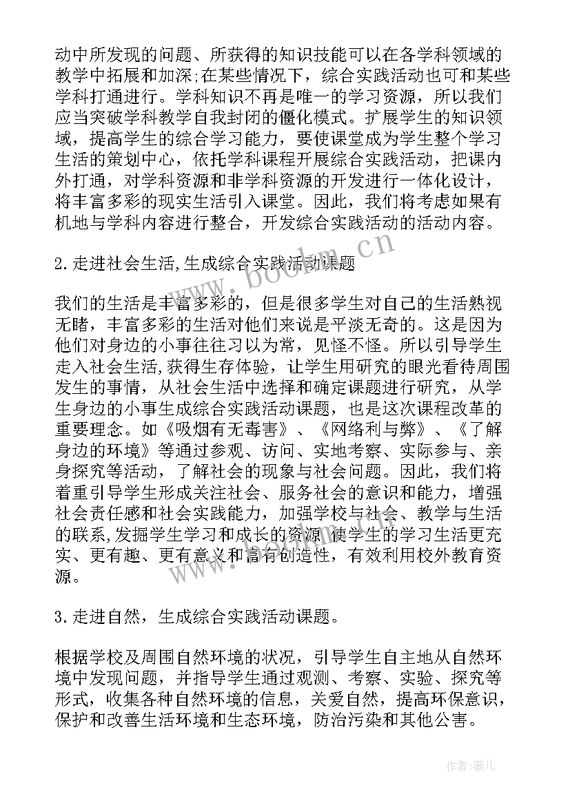 最新学校社区实践活动记录 学校实践活动方案(实用9篇)