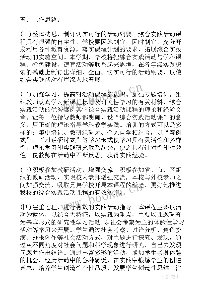 最新学校社区实践活动记录 学校实践活动方案(实用9篇)