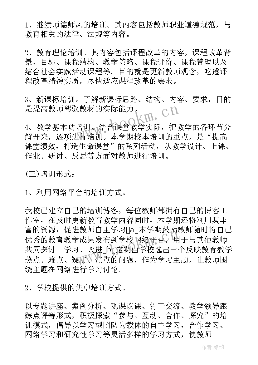 高校教师个人科研工作计划(优质5篇)