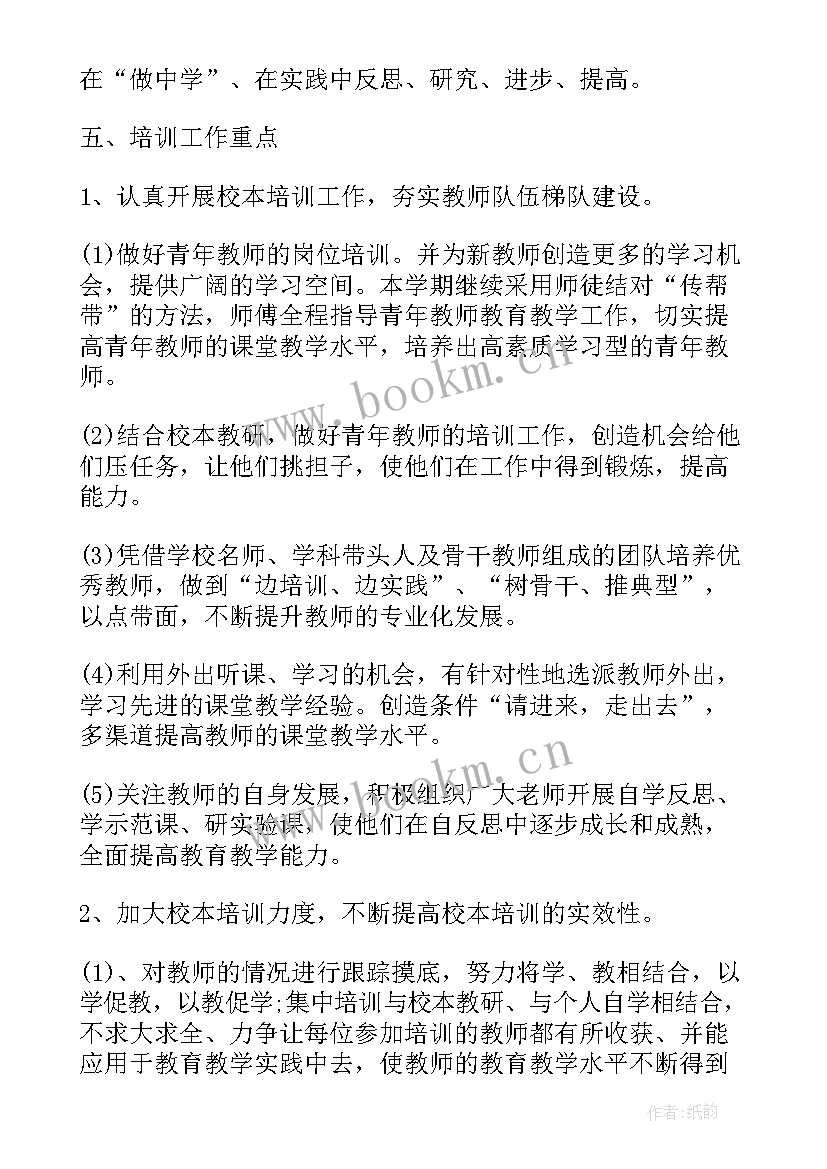 高校教师个人科研工作计划(优质5篇)