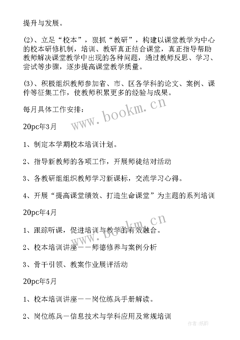 高校教师个人科研工作计划(优质5篇)