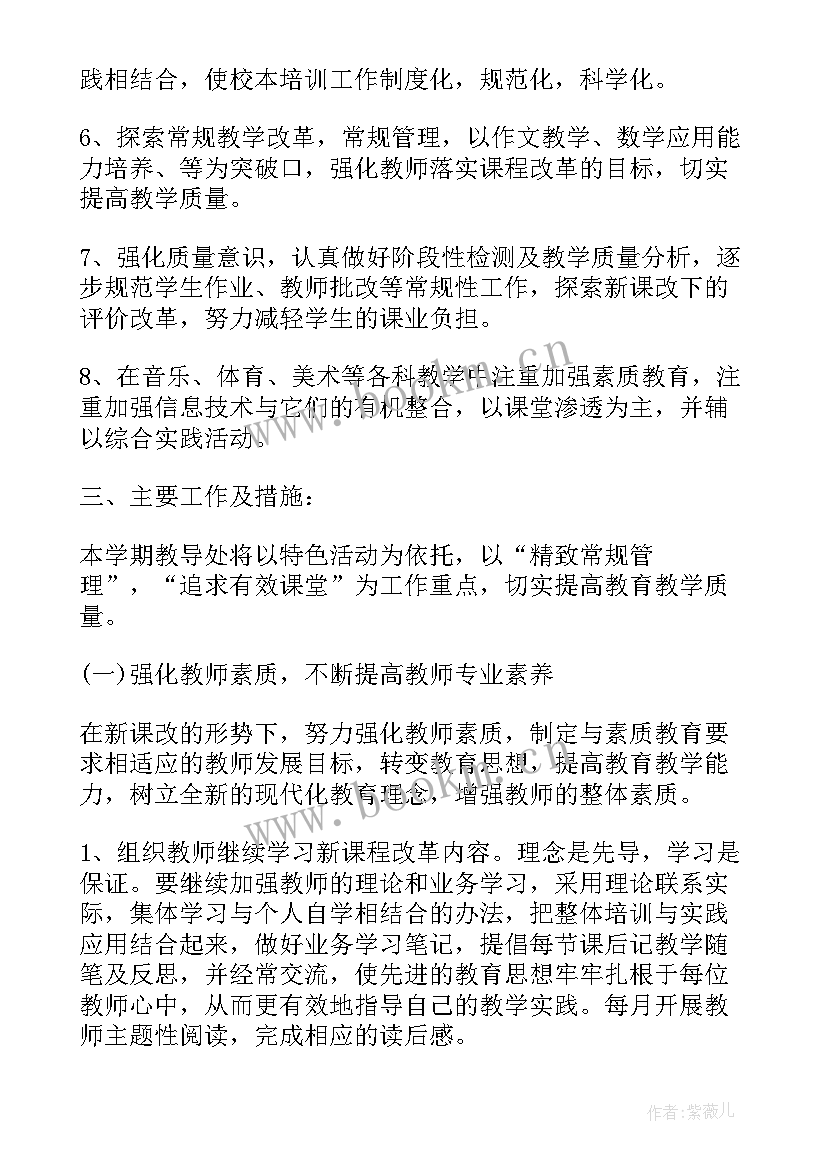 级数学教学工作计划(精选5篇)