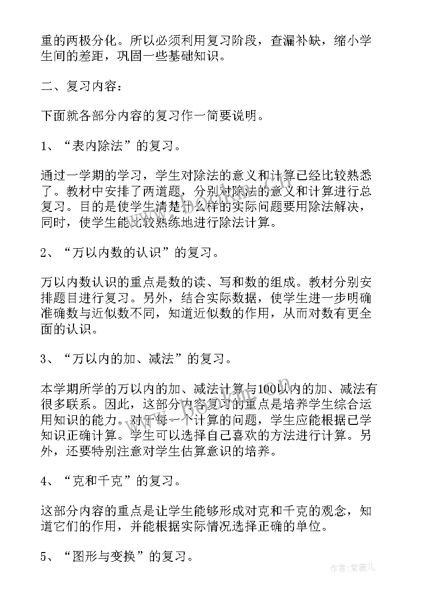 级数学教学工作计划(精选5篇)