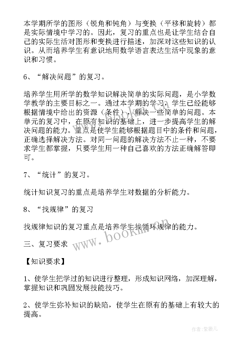 级数学教学工作计划(精选5篇)