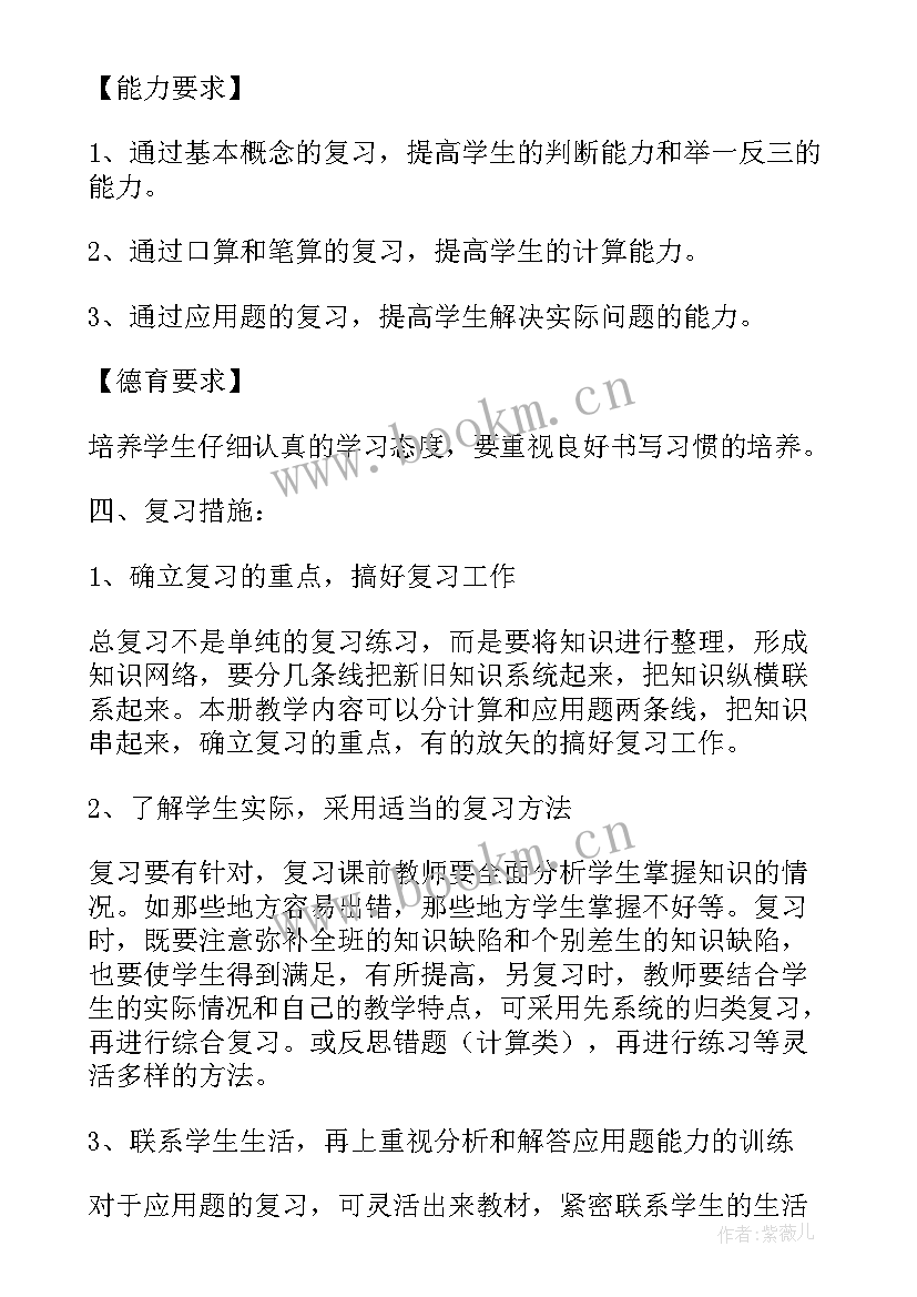 级数学教学工作计划(精选5篇)