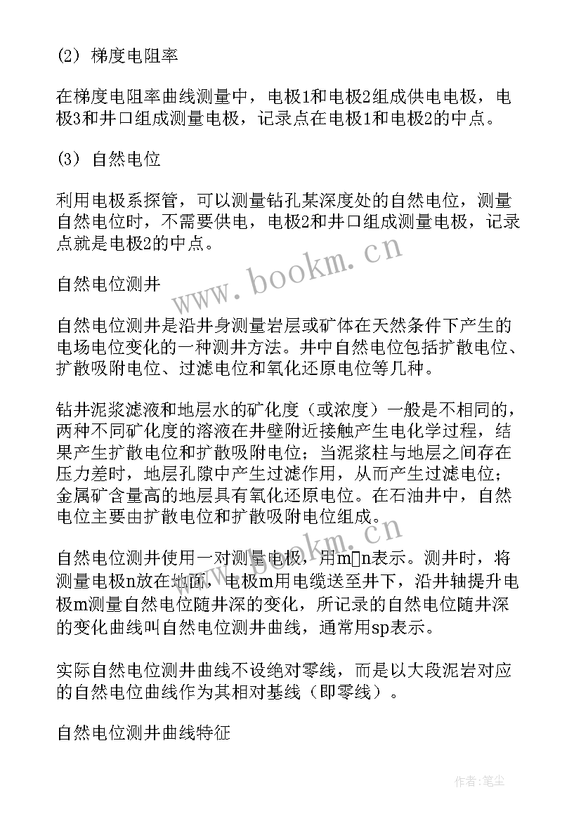 2023年物理报告册九年级全一册答案(汇总8篇)