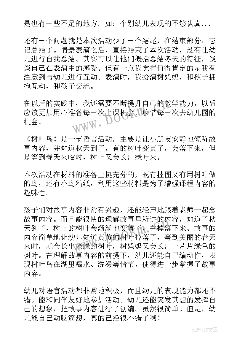 语言画画教学反思中班 语言教学反思(汇总8篇)