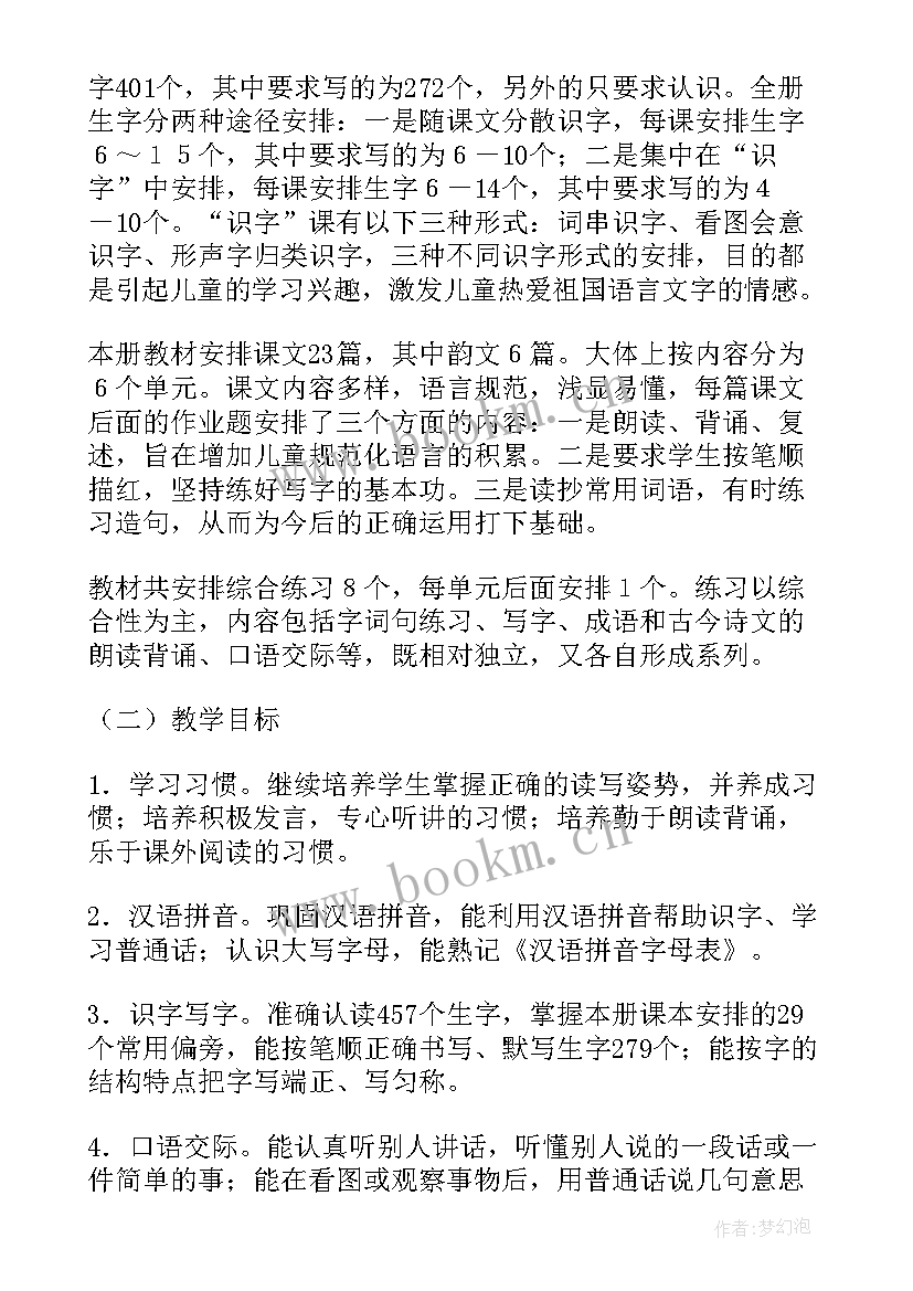 二年级第二学期音乐工作计划 二年级班务工作计划第一学期(优质9篇)