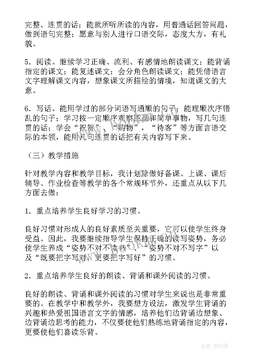 二年级第二学期音乐工作计划 二年级班务工作计划第一学期(优质9篇)