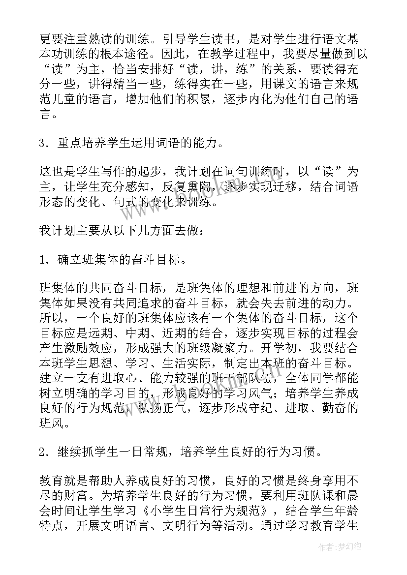 二年级第二学期音乐工作计划 二年级班务工作计划第一学期(优质9篇)