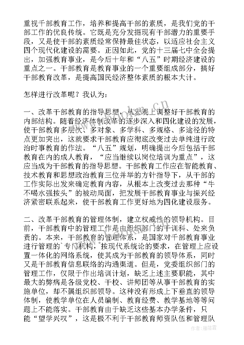 2023年教育改革实例 管理教育改革心得体会(优质5篇)