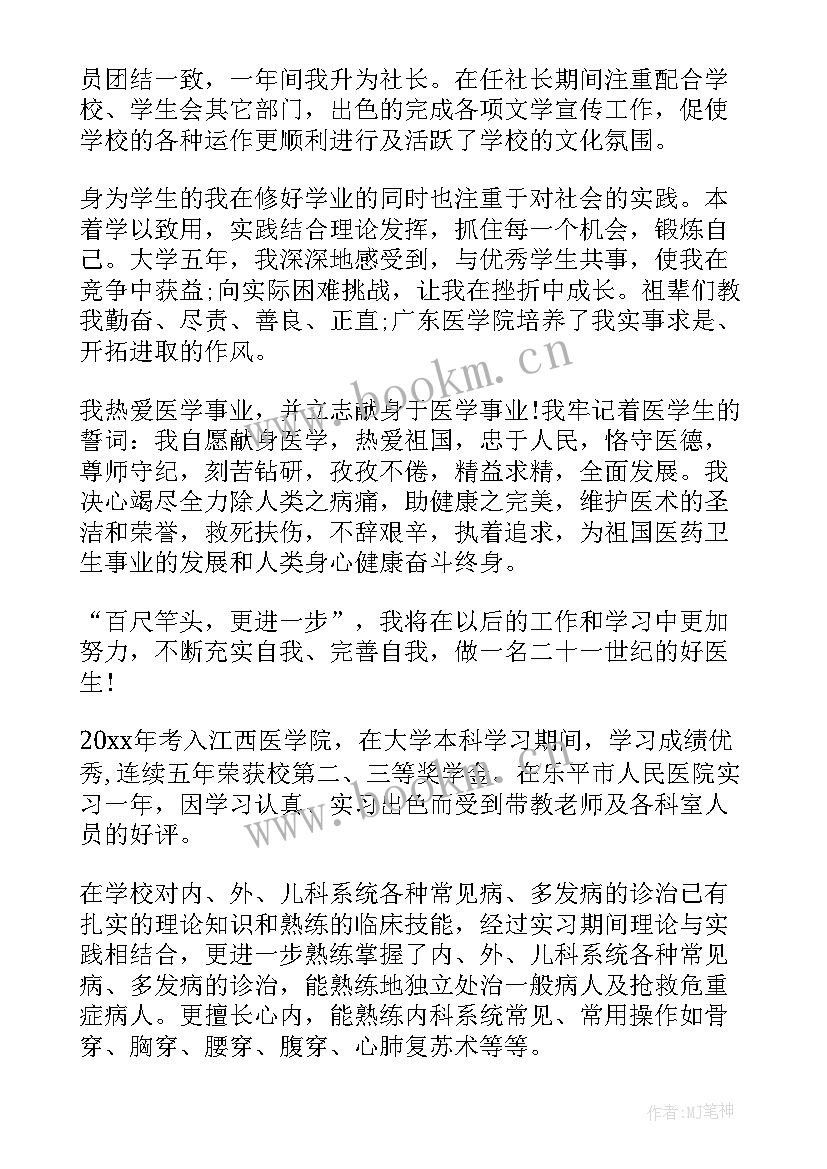 最新医学生自我评价精简 中学生的自我评价(实用5篇)