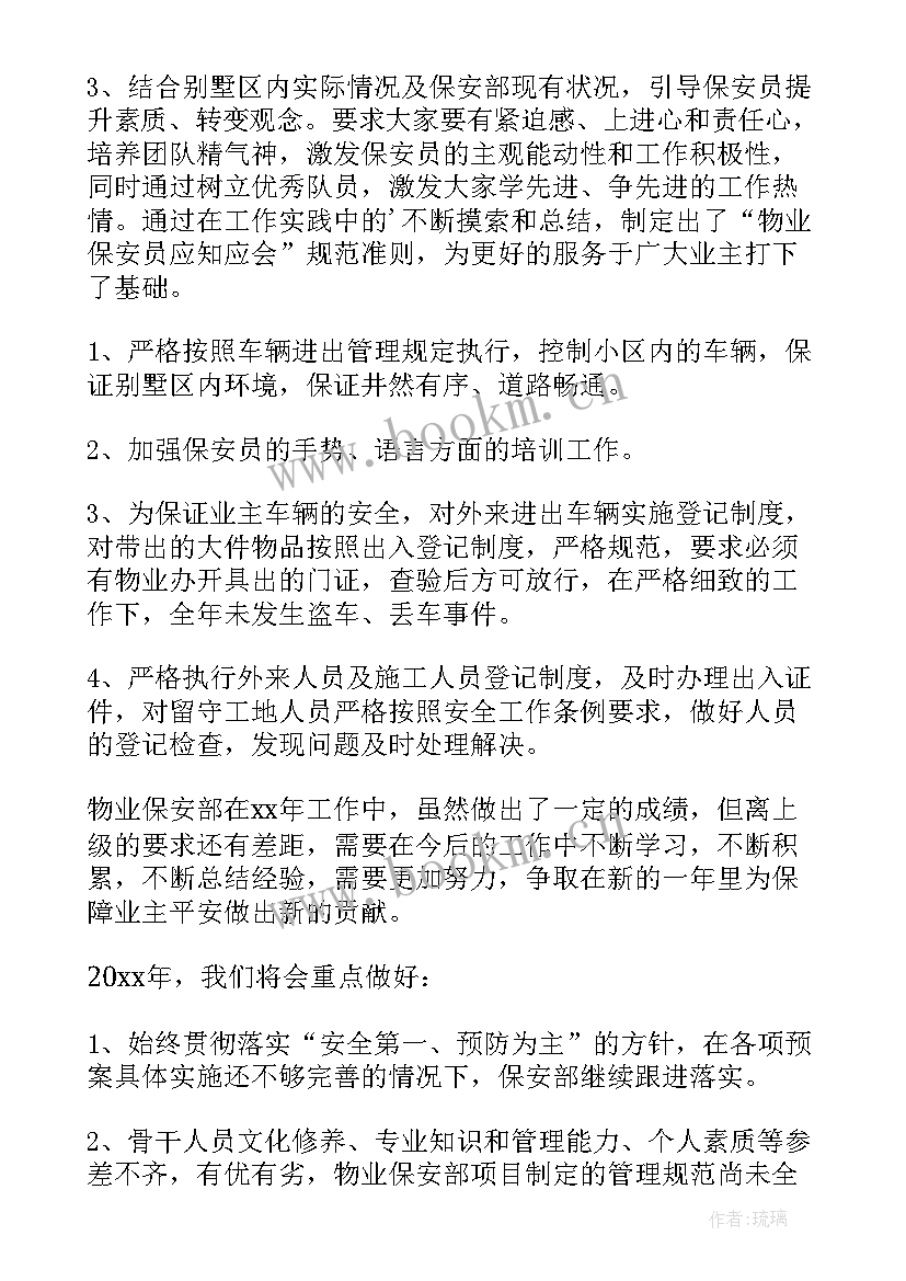 物业经理述职报告(模板7篇)