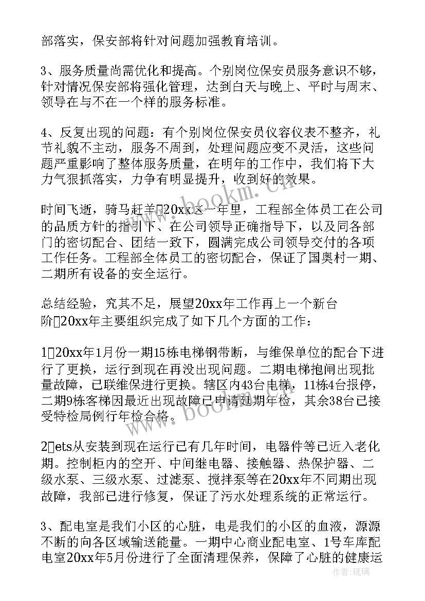 物业经理述职报告(模板7篇)