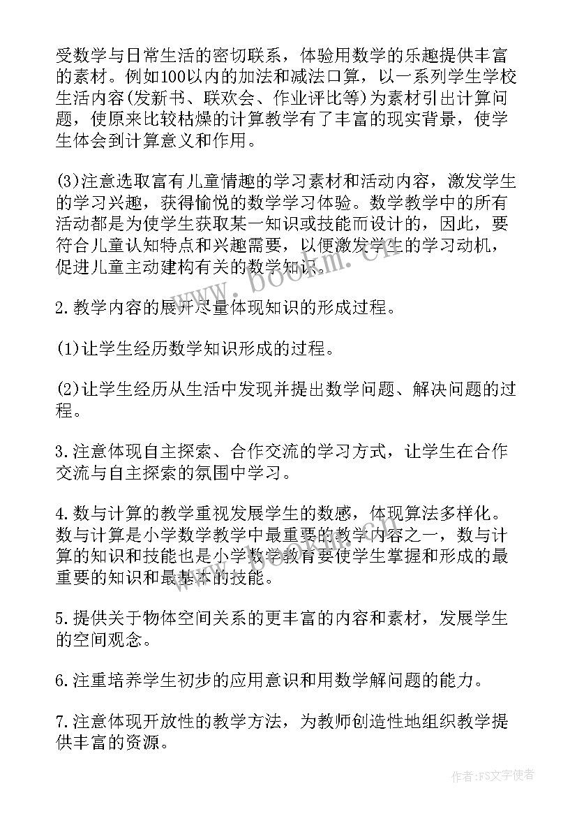 一年级上学期数学工作计划第一学期 小学一年级数学工作计划(实用6篇)