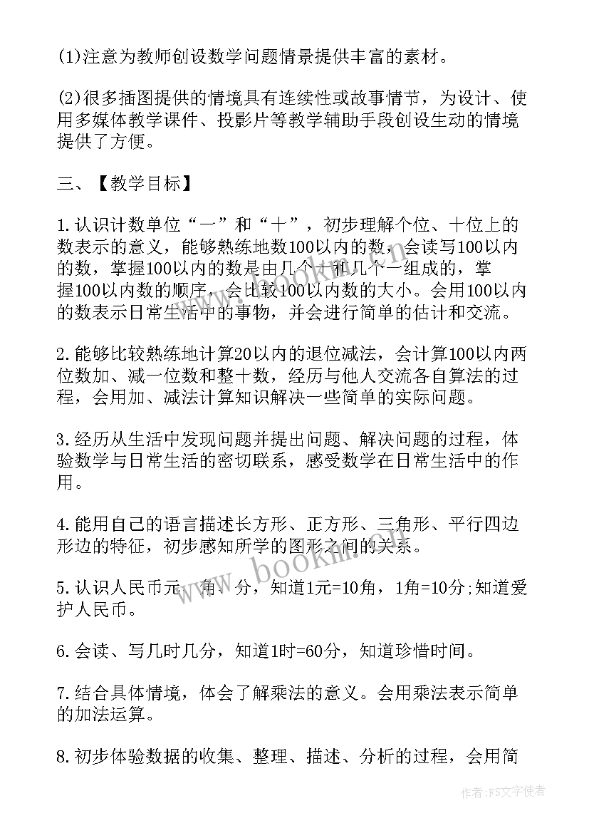 一年级上学期数学工作计划第一学期 小学一年级数学工作计划(实用6篇)