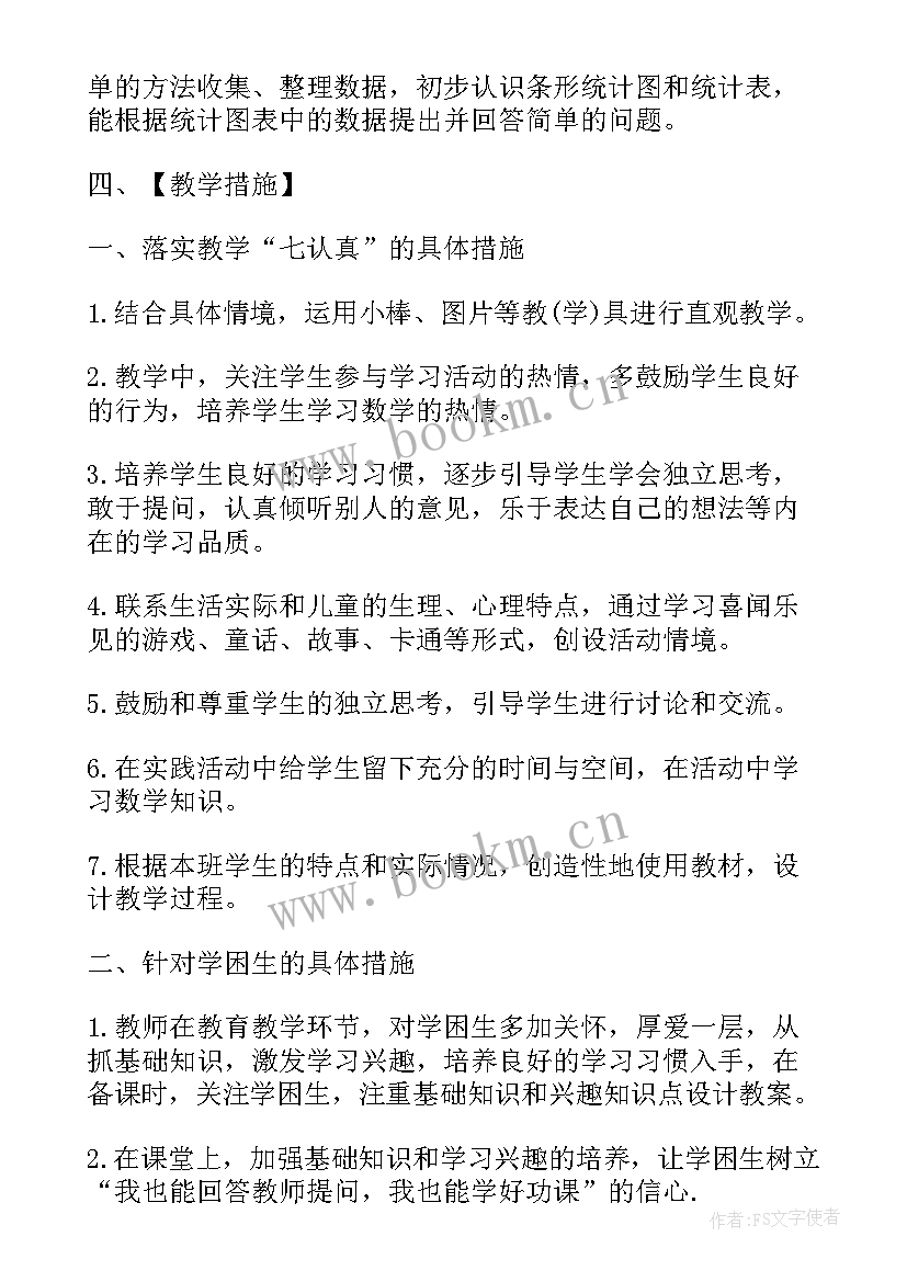 一年级上学期数学工作计划第一学期 小学一年级数学工作计划(实用6篇)