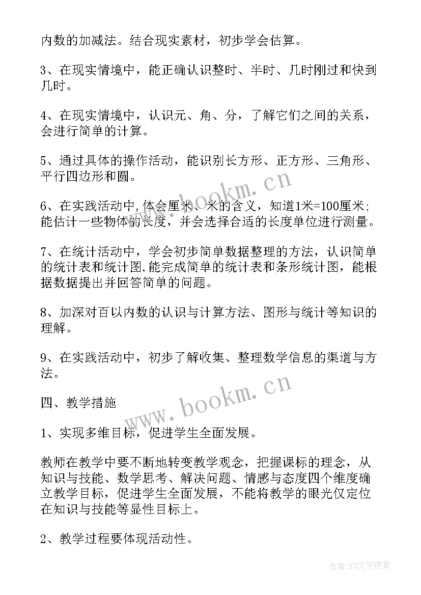 一年级上学期数学工作计划第一学期 小学一年级数学工作计划(实用6篇)