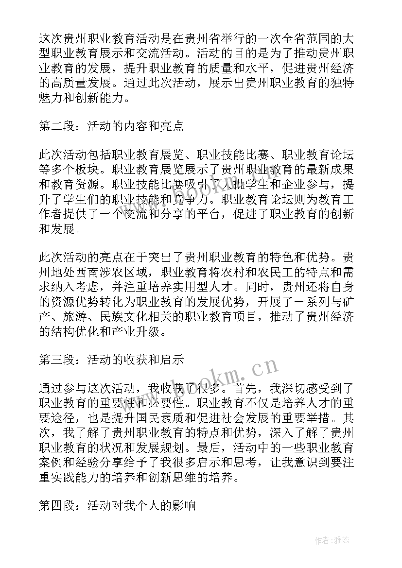 最新职业教育活动周活动方案 职业教育活动周活动总结(精选5篇)