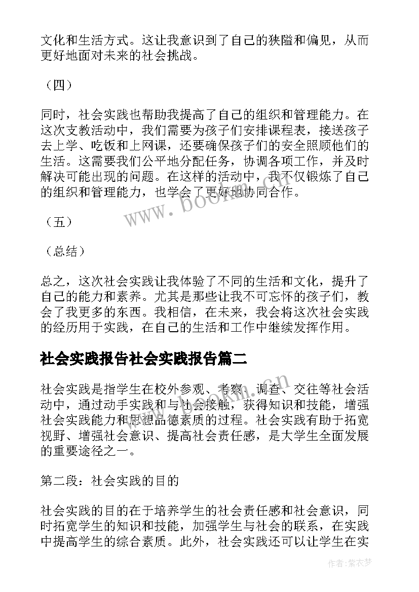 最新社会实践报告社会实践报告 社会实践的心得体会报告(优质6篇)