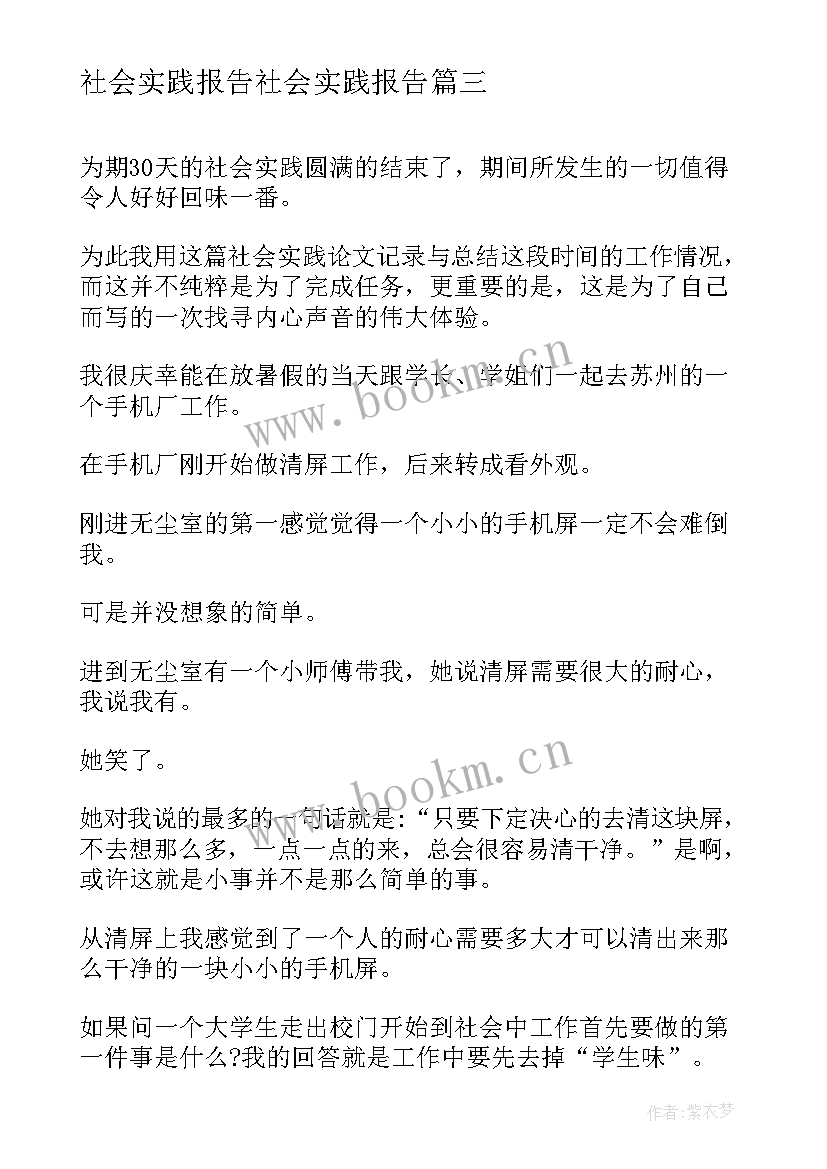 最新社会实践报告社会实践报告 社会实践的心得体会报告(优质6篇)