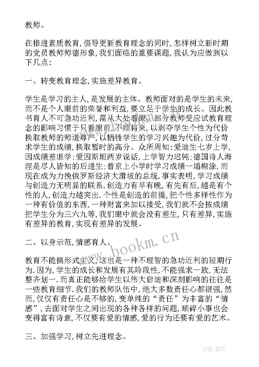 2023年教师四有培训心得体会(实用8篇)