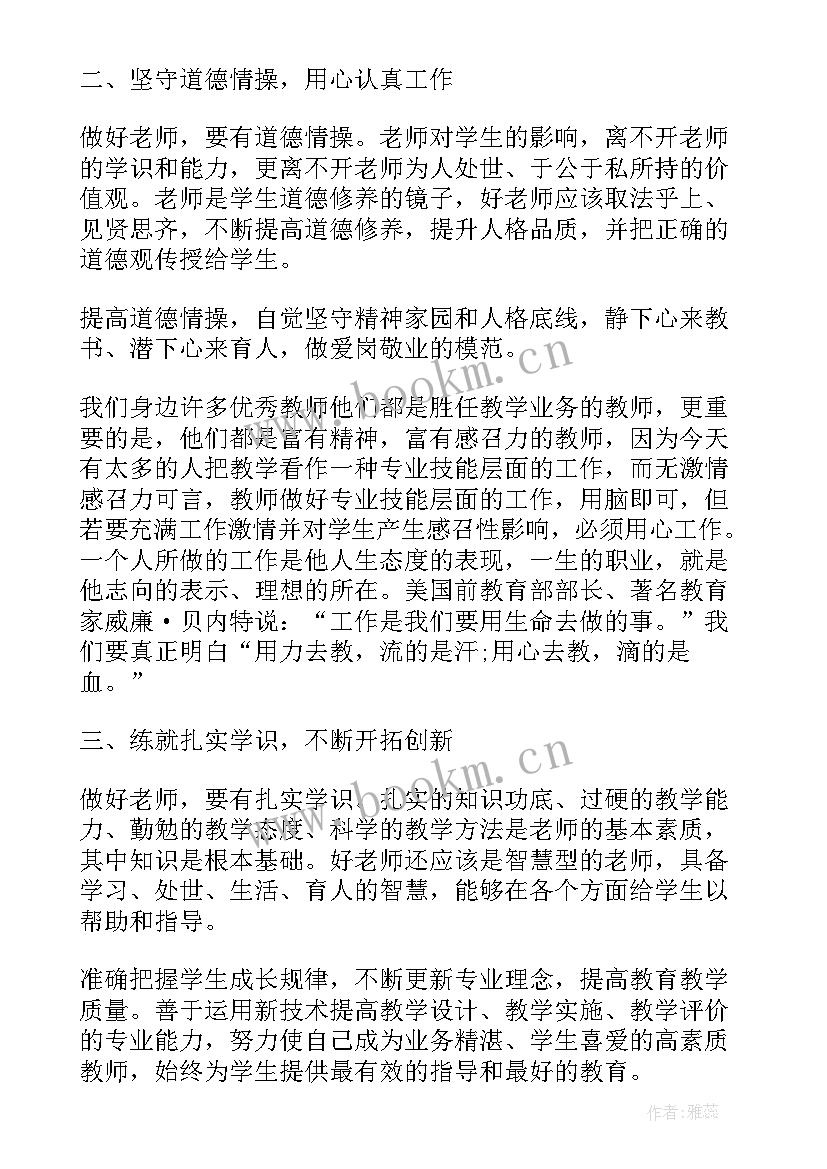 2023年教师四有培训心得体会(实用8篇)