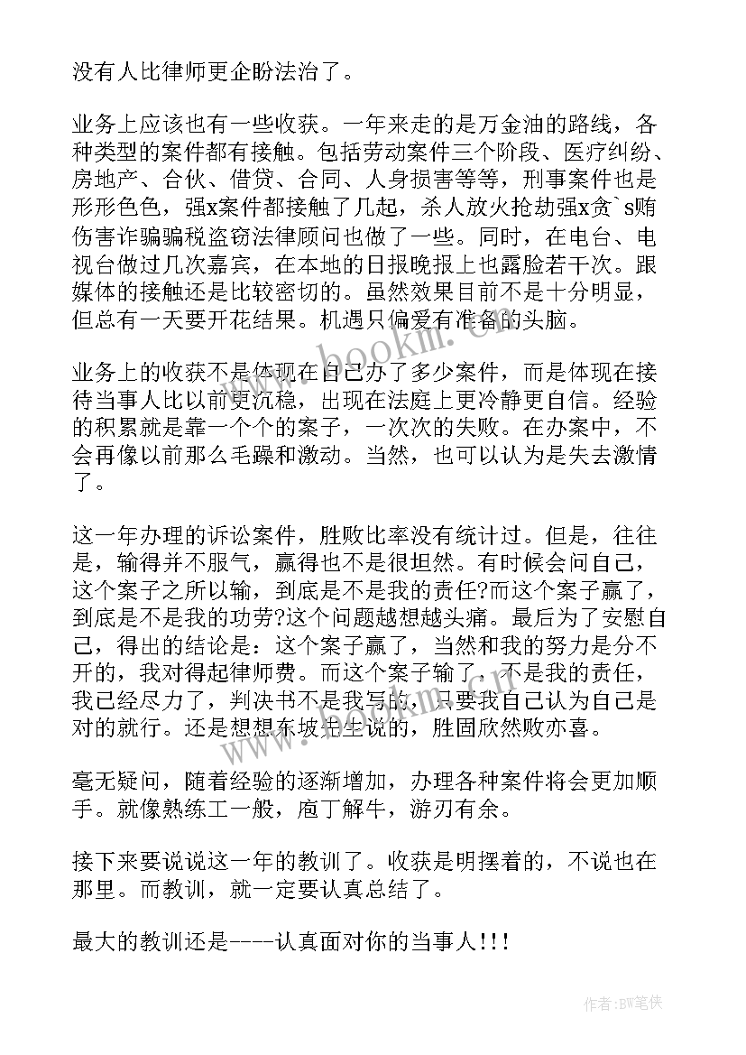 2023年半年度计划 律师年度计划及工作总结(汇总10篇)