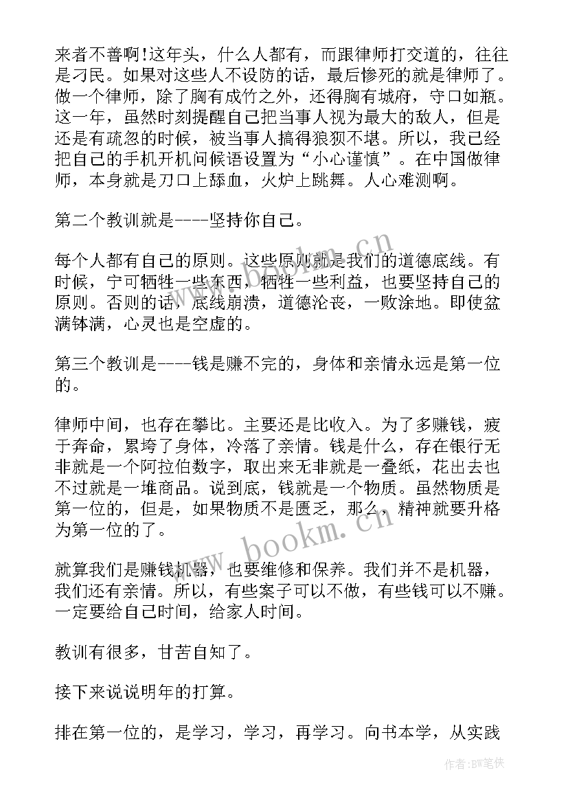 2023年半年度计划 律师年度计划及工作总结(汇总10篇)