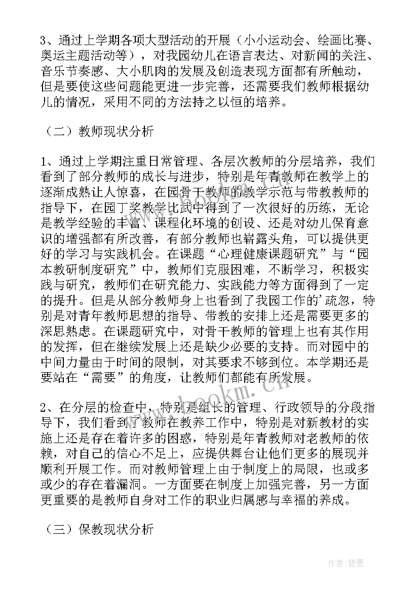 2023年保育个人计划工作目标 保育个人工作计划(汇总6篇)