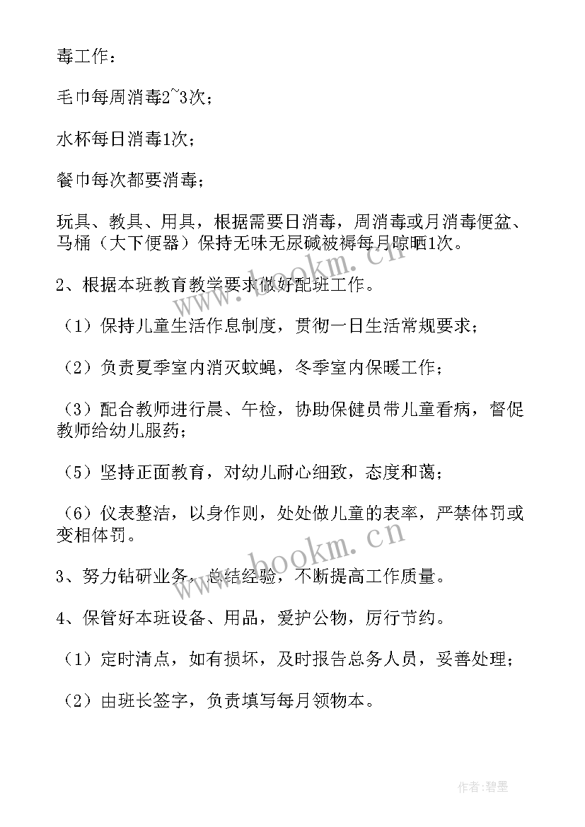 2023年保育个人计划工作目标 保育个人工作计划(汇总6篇)