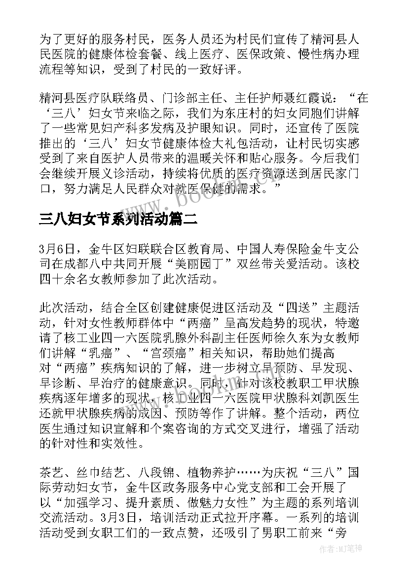 三八妇女节系列活动 三八妇女节活动总结(通用9篇)