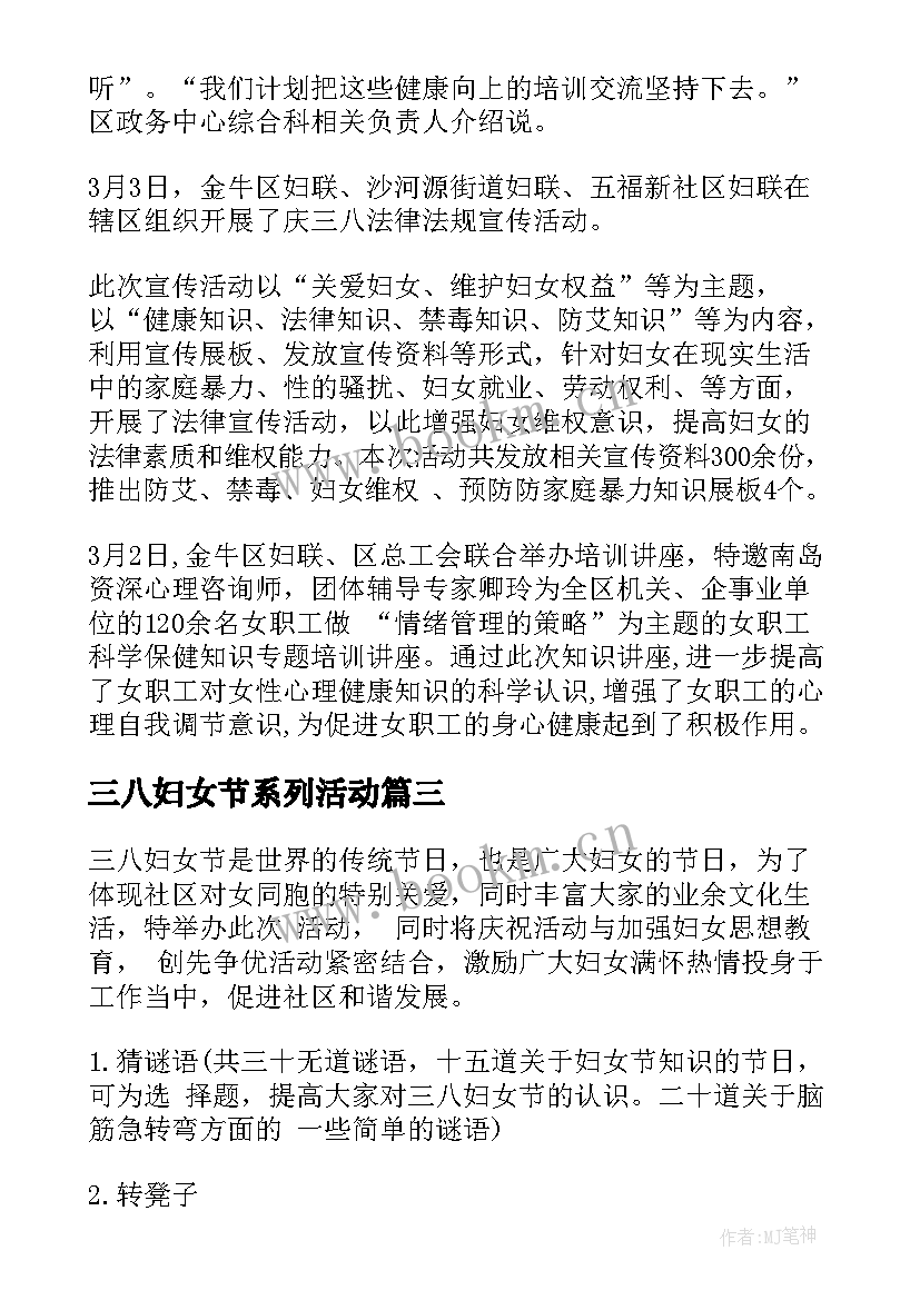 三八妇女节系列活动 三八妇女节活动总结(通用9篇)