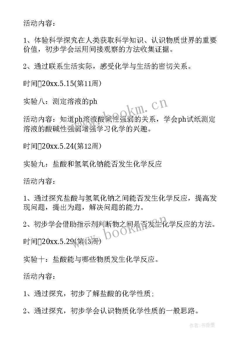 2023年中学化学单元教学设计指南(实用6篇)