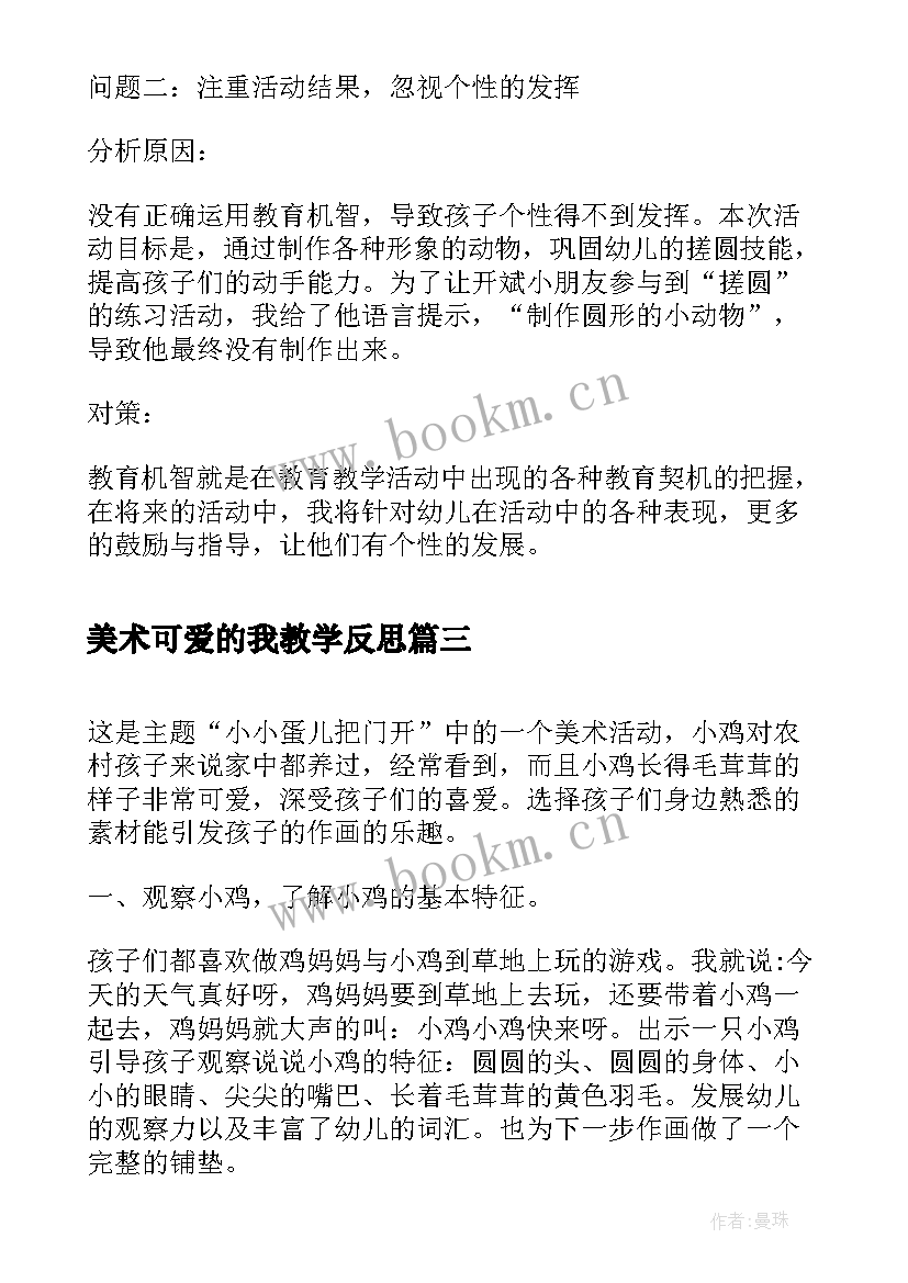 2023年美术可爱的我教学反思(通用5篇)