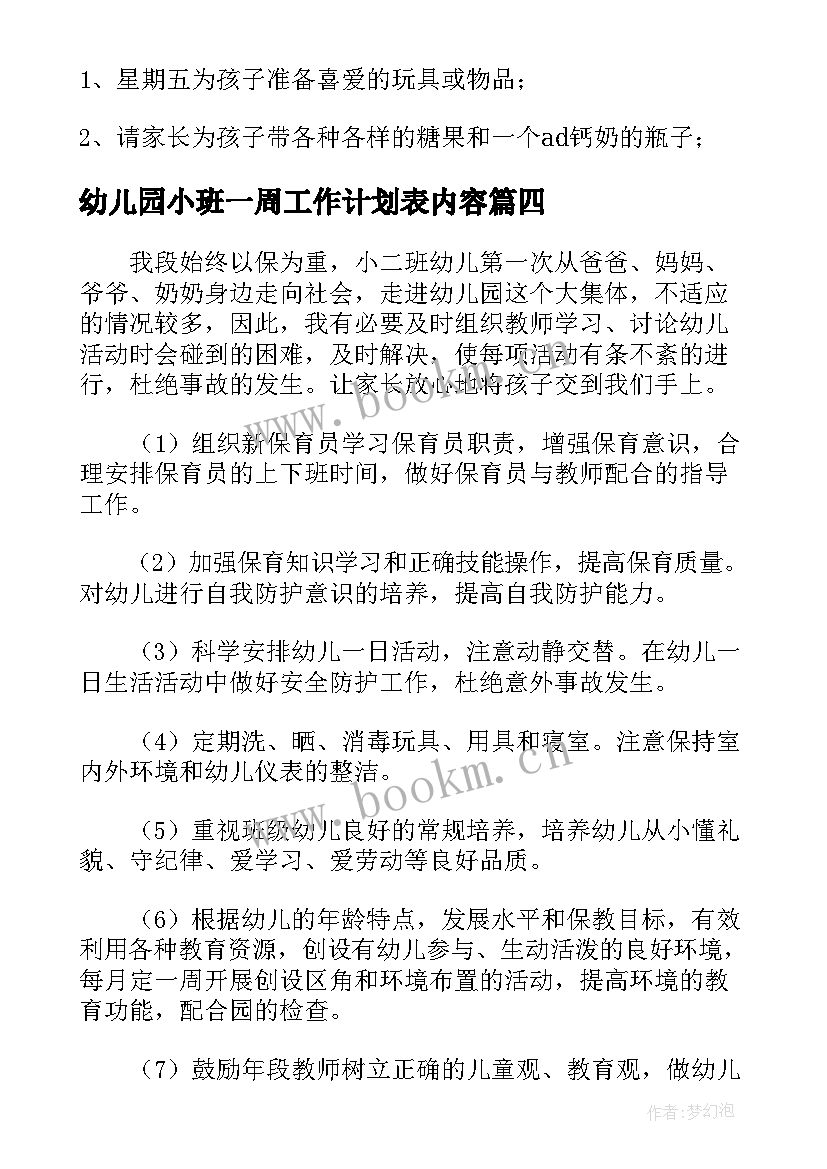 幼儿园小班一周工作计划表内容 小班工作计划表幼儿园(优质7篇)