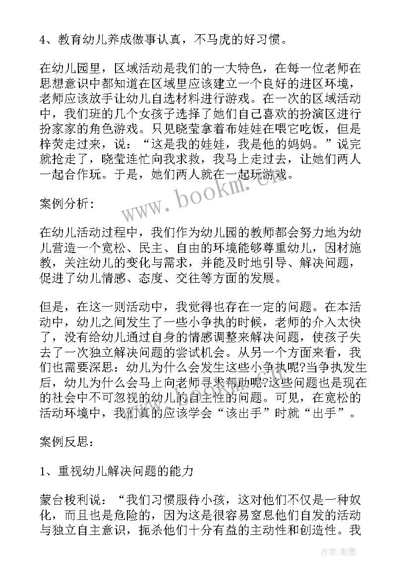 2023年区域活动教案中班美工区 区域活动教案(优秀5篇)