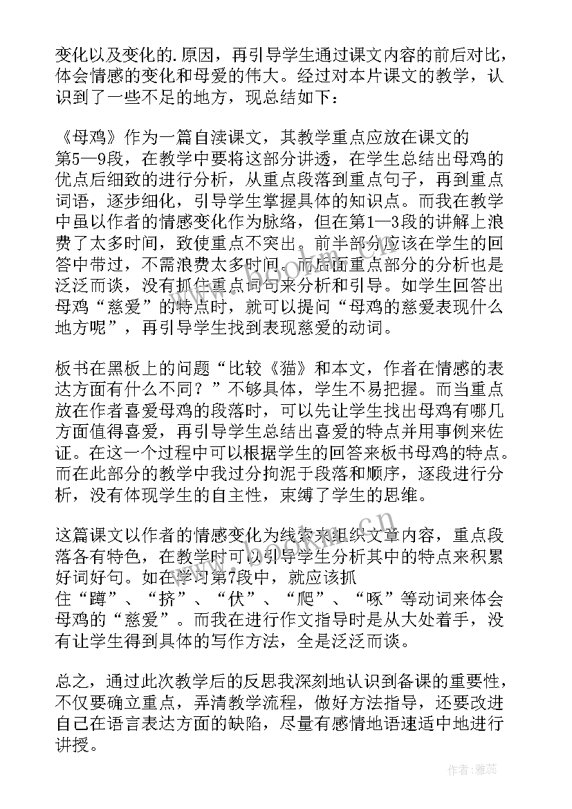 人教版语文母鸡教学反思总结(优质10篇)