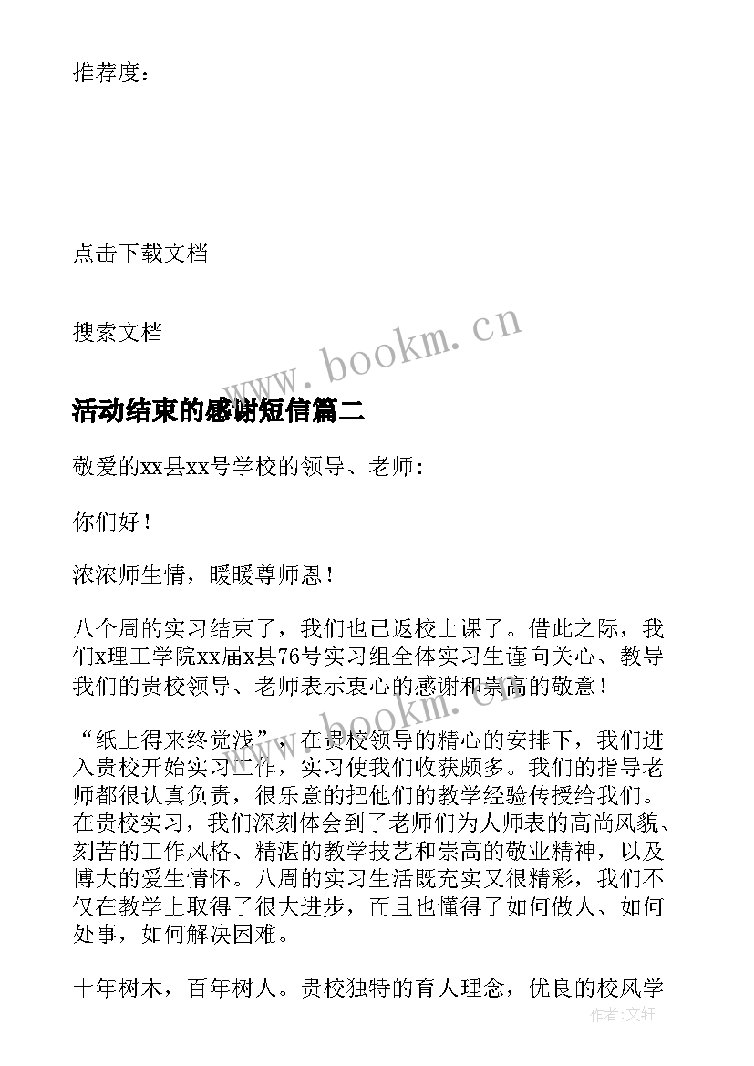 2023年活动结束的感谢短信 活动结束后总结(汇总5篇)